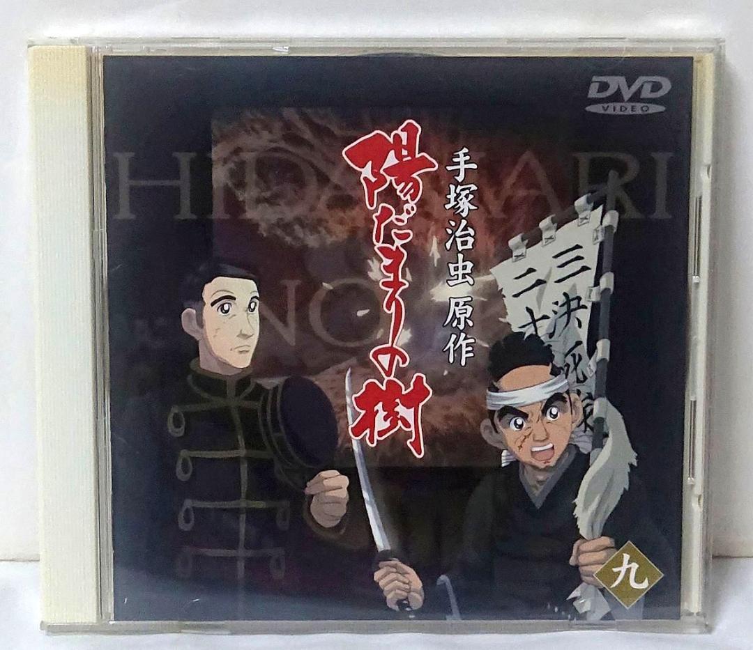 陽だまりの樹 DVD　全巻／全9巻　1～8巻はシュリンク未開封品