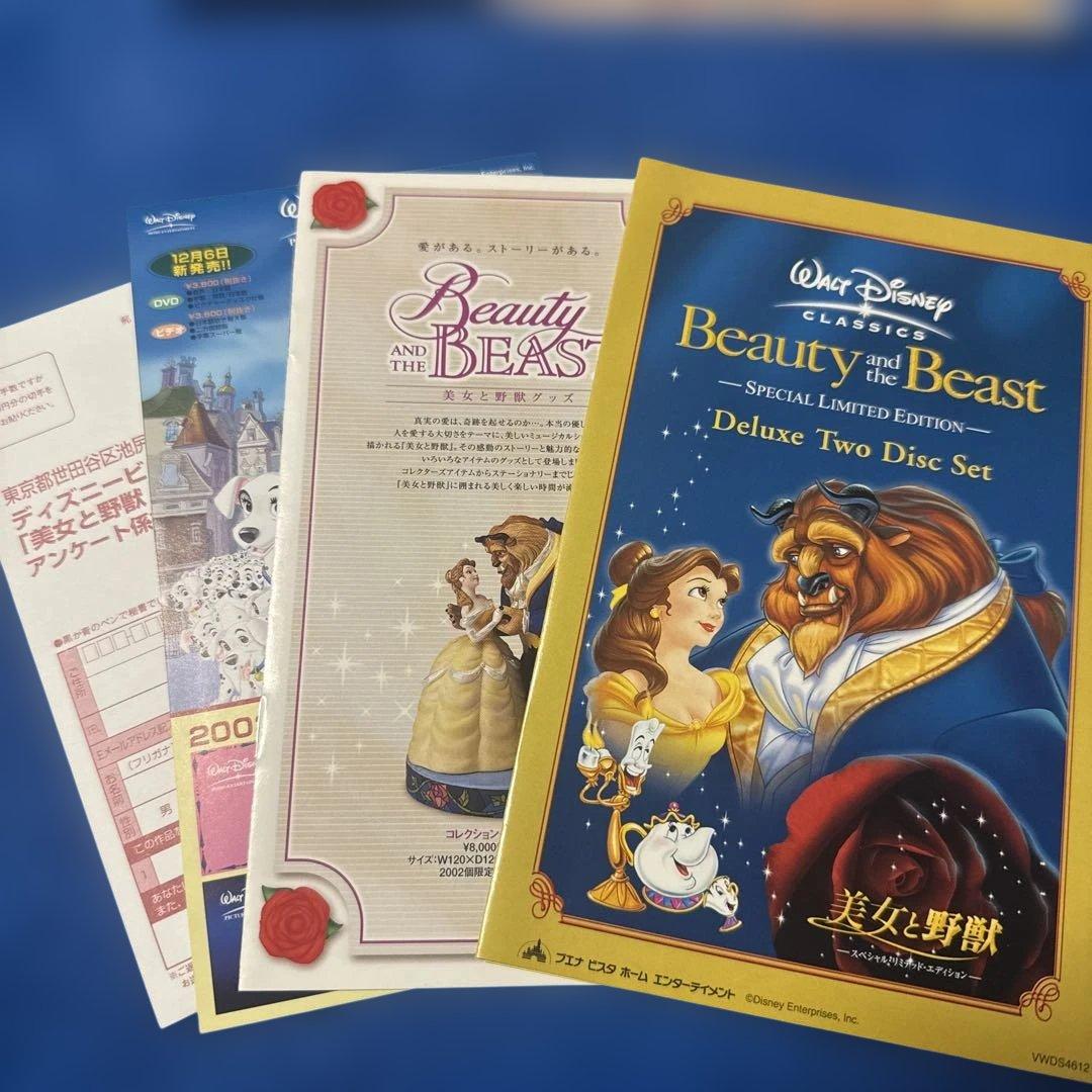 ディズニー「美女と野獣 スペシャル・リミテッド・エディション('91米