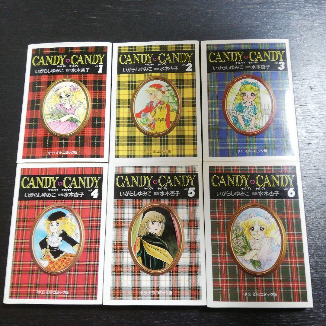 キャンディキャンディ （絶版）全巻セット 文庫版 - メルカリ