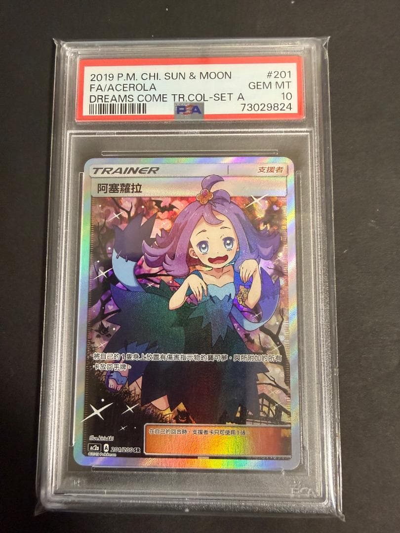 PSA10アセロラSR ポケモンカード エクストラバトルの日 中国語 PSA10アセロラSR ポケモンカード エクストラバトルの日 中国語 - メルカリ