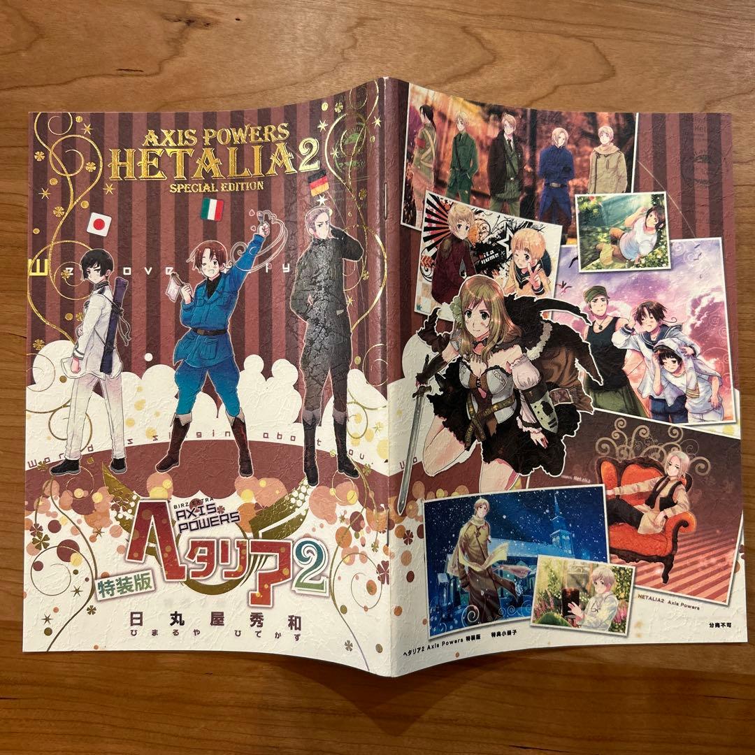 ヘタリア Axis Powers 特装版 特典小冊子セット - メルカリ