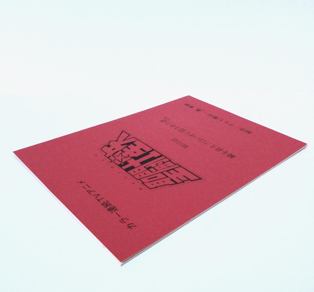 車田正美 聖闘士星矢 台本 ギリシア神話 黄金 聖衣 宇宙 星座 ジャンプ