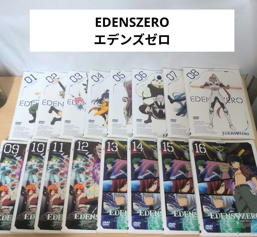 EDENSZERO エデンズゼロ DVD 1~16全巻セット DVDEDENS EDENS ZERO エデンズゼロ 全巻セット ZERO エデンズゼロ 1期