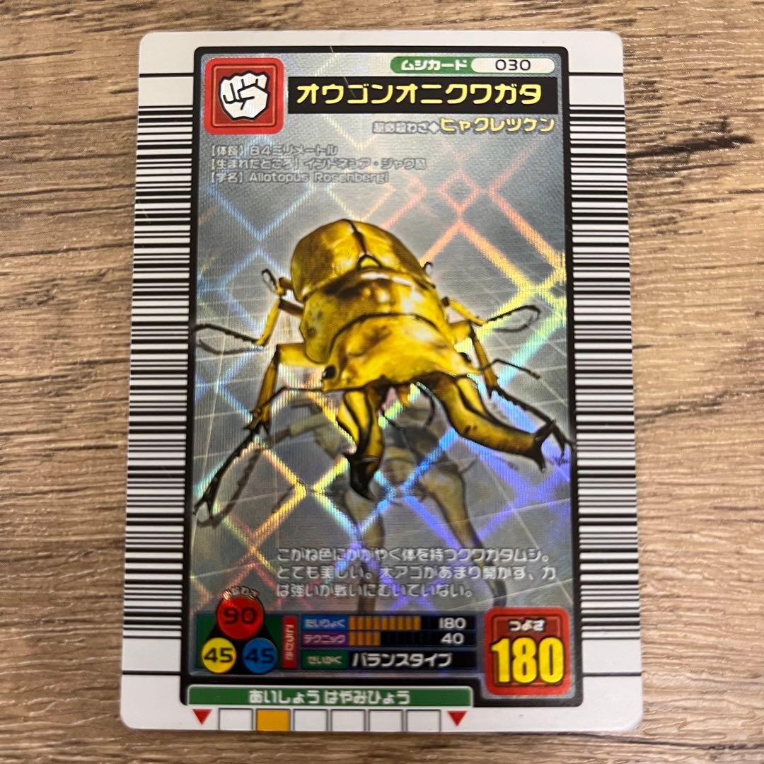 ムシキング オウゴンオニクワガタ カード 030 SEGA 2003 - メルカリ