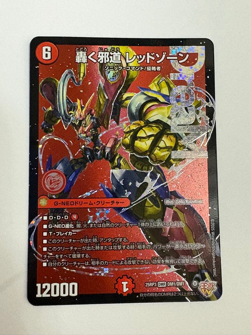 轟く邪道レッドゾーン 1枚 - メルカリ