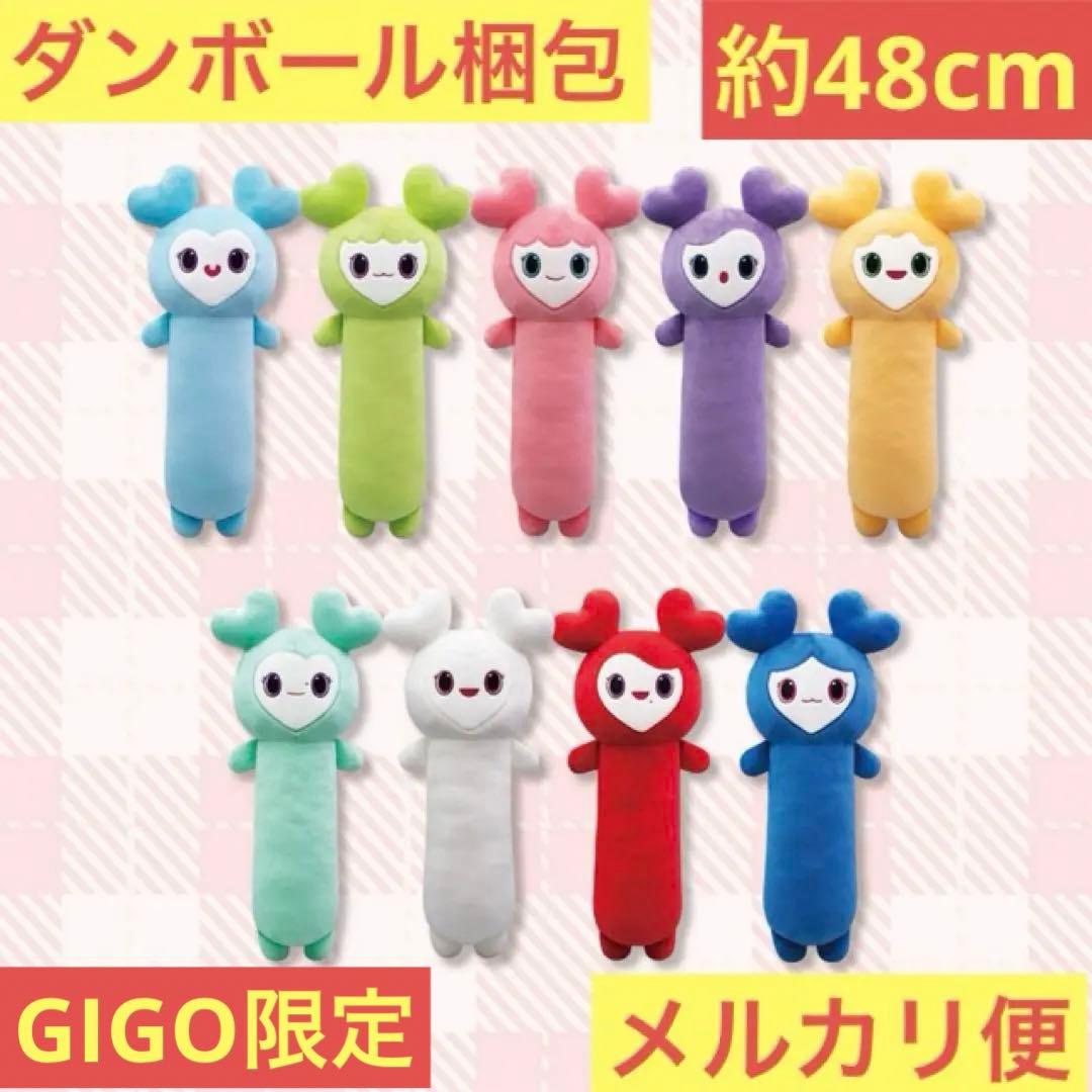 GIGO限定】TWICE LOVELYS のびふにゃBIGぬいぐるみ 全9種 - メルカリ
