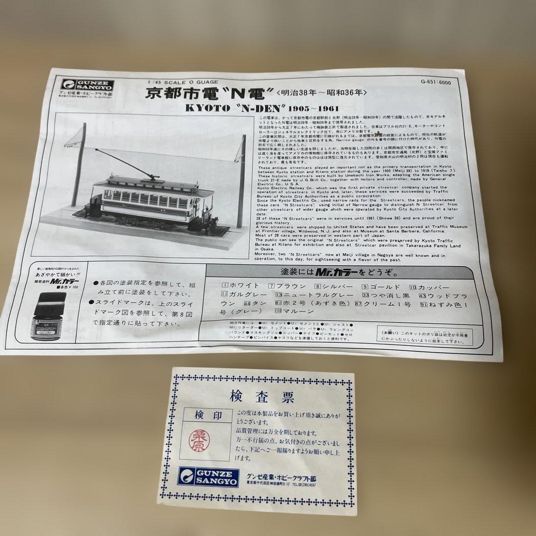 京都市電N電 1/45 Oゲージ模型｜都市交通史資料級. Ln401 - メルカリ