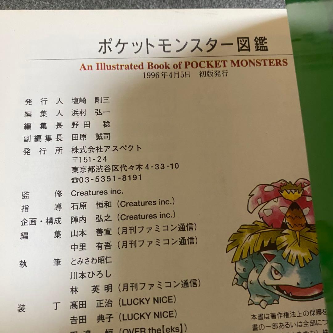 美品 初版 初代 ポケットモンスター 図鑑 ファミ通 赤 緑 攻略本