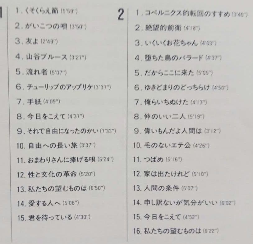 2枚組CD/岡林信康『狂い咲き』東芝/TOCT-6874～5 - メルカリ