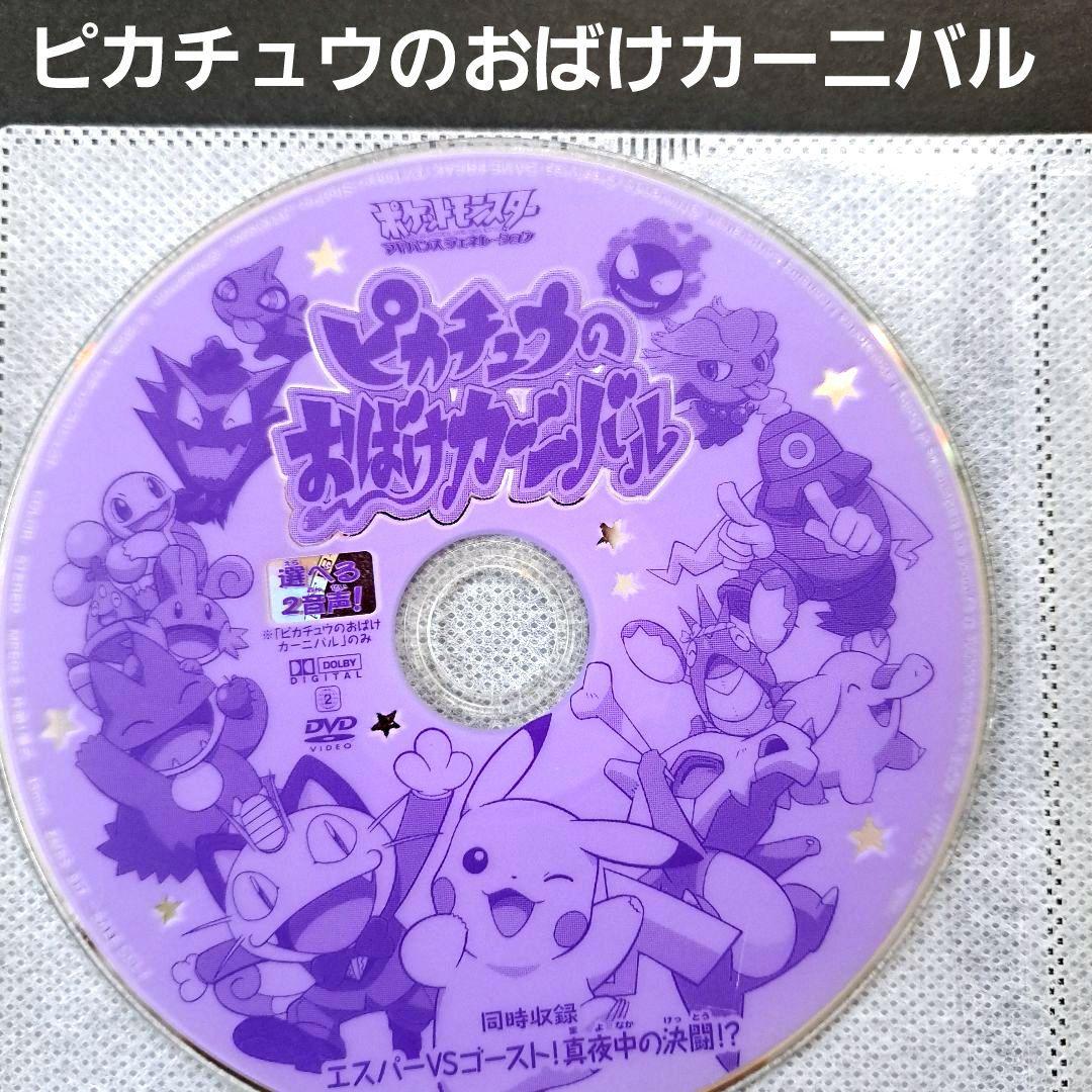ポケットモンスター ピカチュウのおばけカーニバル DVD ポケモン