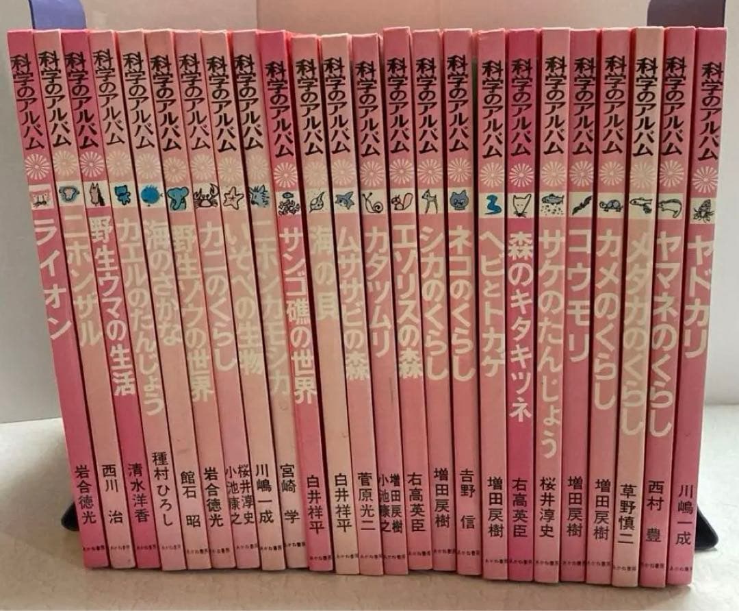 科学のアルバム (動物シリーズ24冊)あかね書房 - メルカリ