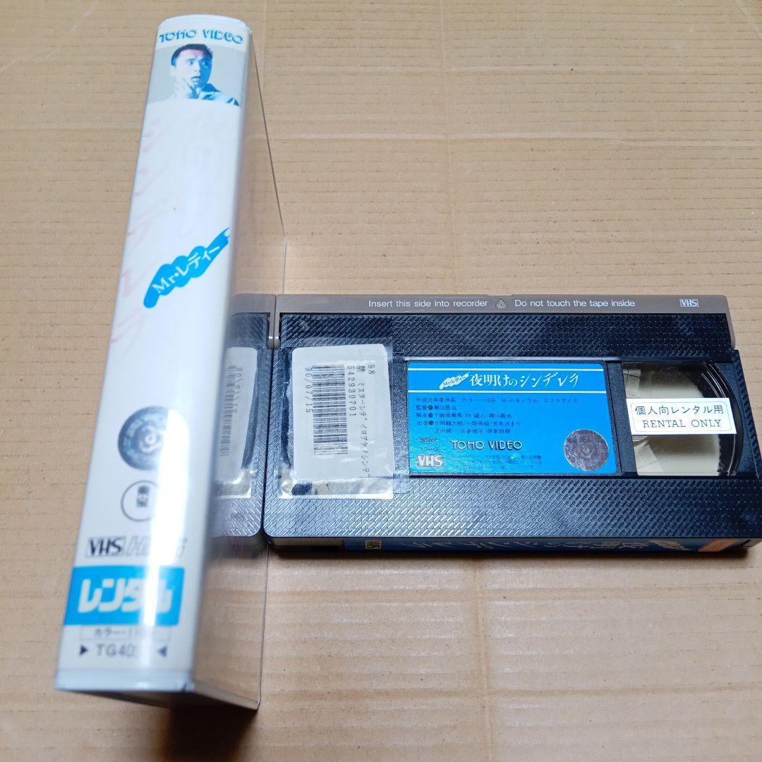 VHSビデオ Mr.レディー 夜明けのシンデレラ 片岡鶴太郎 小野寺昭 森尾
