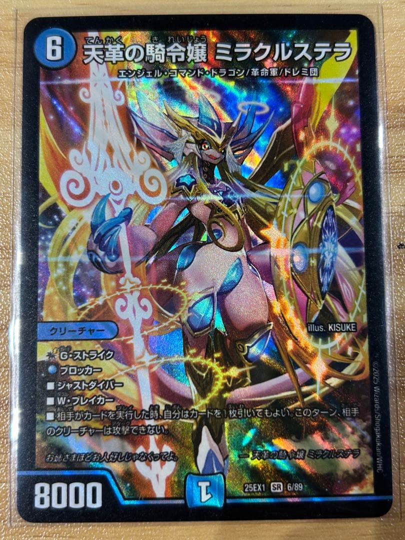 デュエルマスターズ 天革の騎令嬢 ミラクルステラ - メルカリ