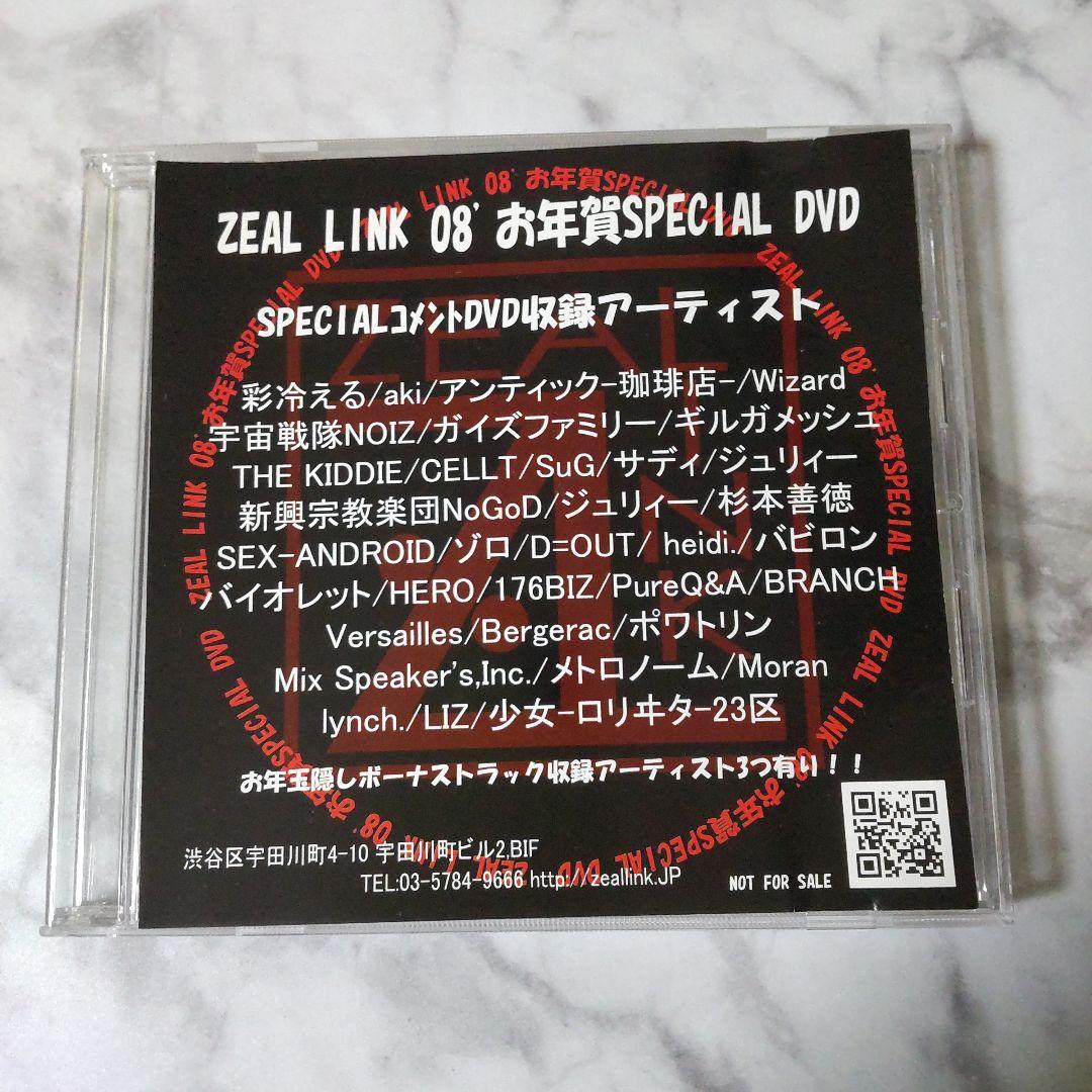 貴重！ZEAL LINK2008年スペシャルDVD★aki/ナイトメア/ムック