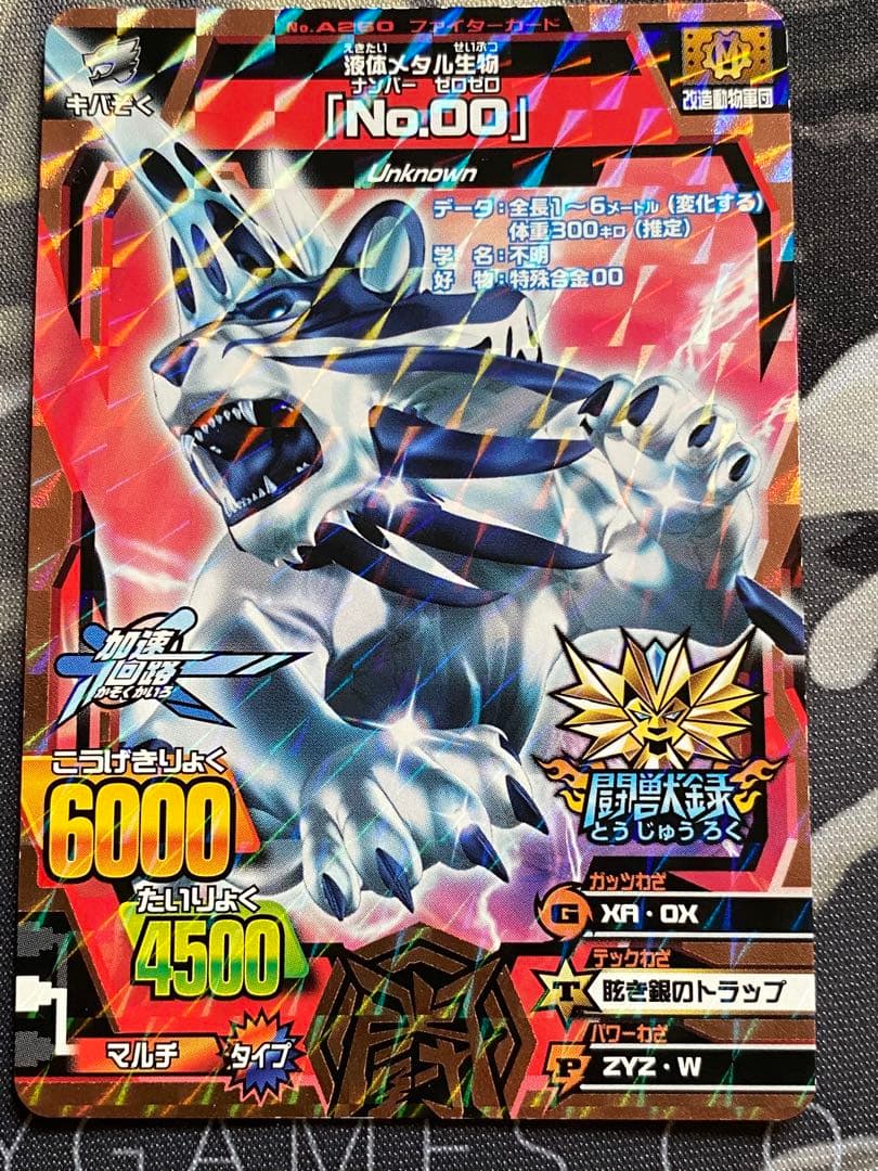 アニマルカイザー No.00 3枚セット - メルカリ