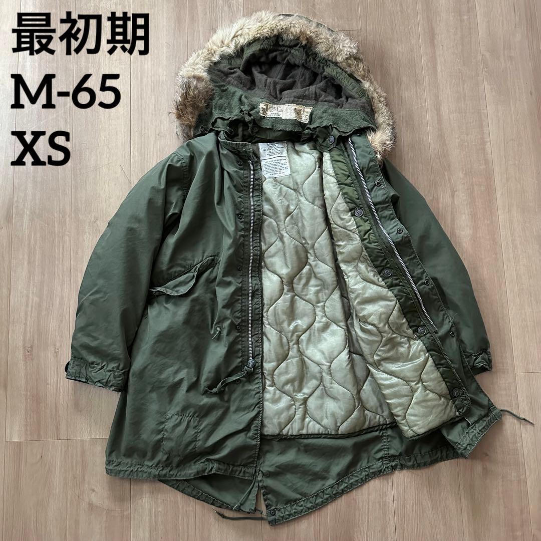 最初期】XS M-65 フィッシュテール フルセット アルミジップ 実物