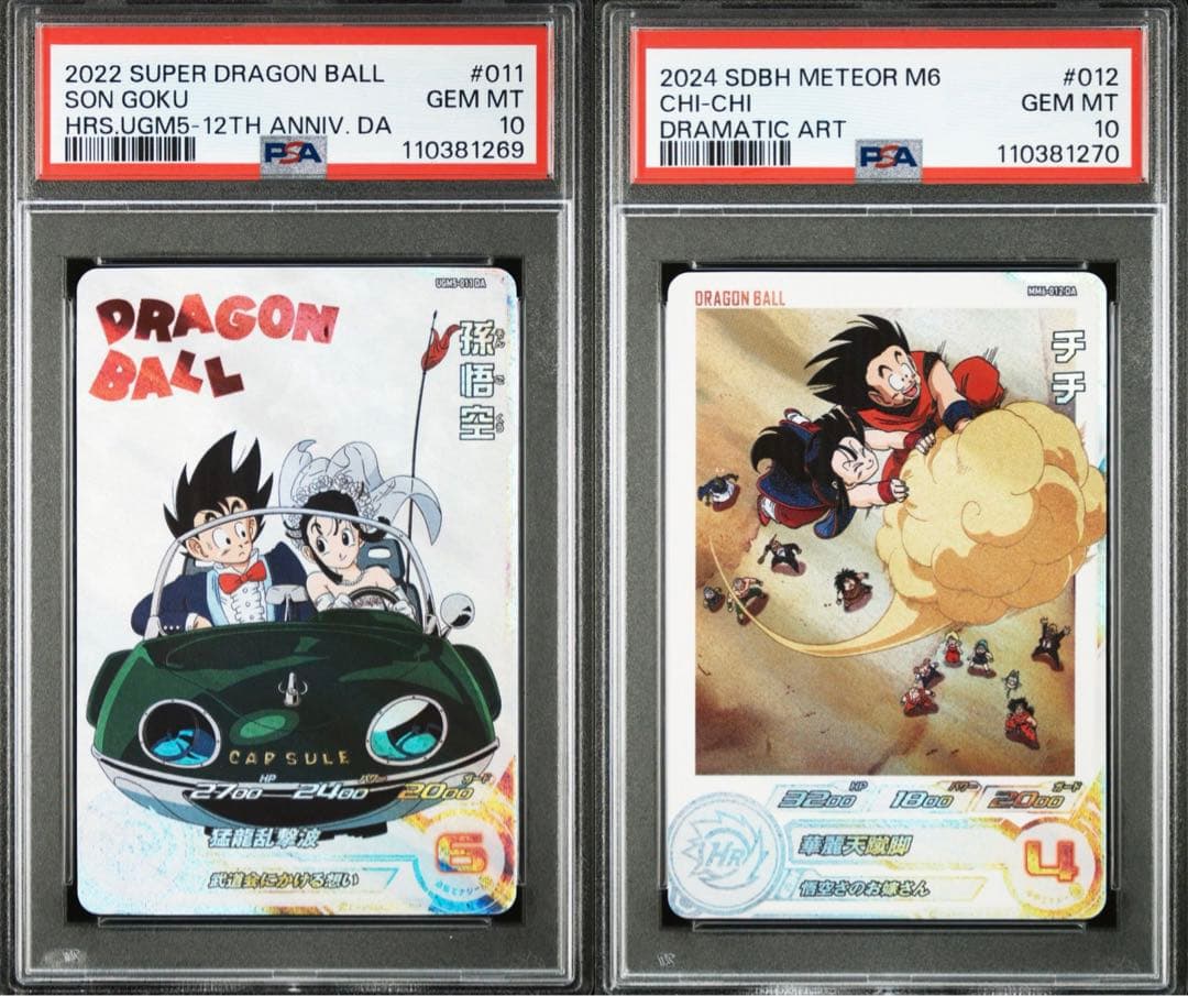 PSA10・連番】 ② 孫悟空 チチ MM5-011 MM6-012 DA - メルカリ