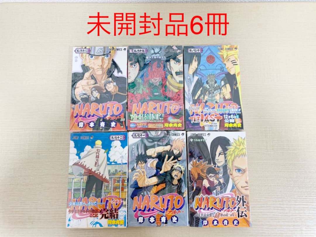 NARUTO ナルト 全巻 関連本8冊 漫画 NARUTO -ナルト- 8 | 岸本 斉史 |本