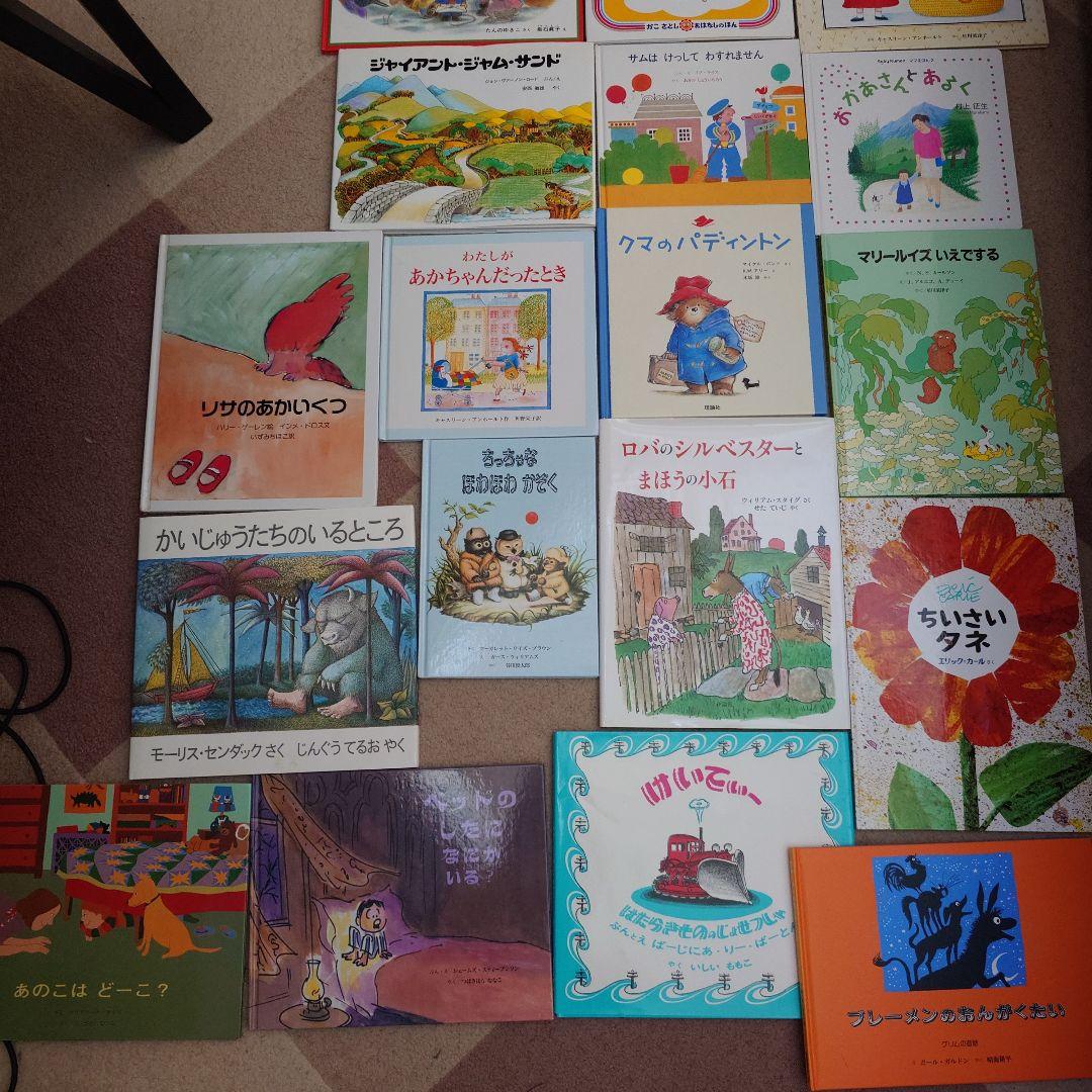 絵本 21冊 まとめ売り - メルカリ