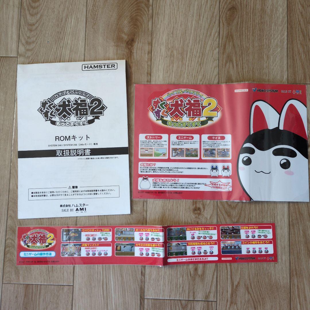 すくすく犬福2 システム246ソフト アーケードゲーム基板 - メルカリ