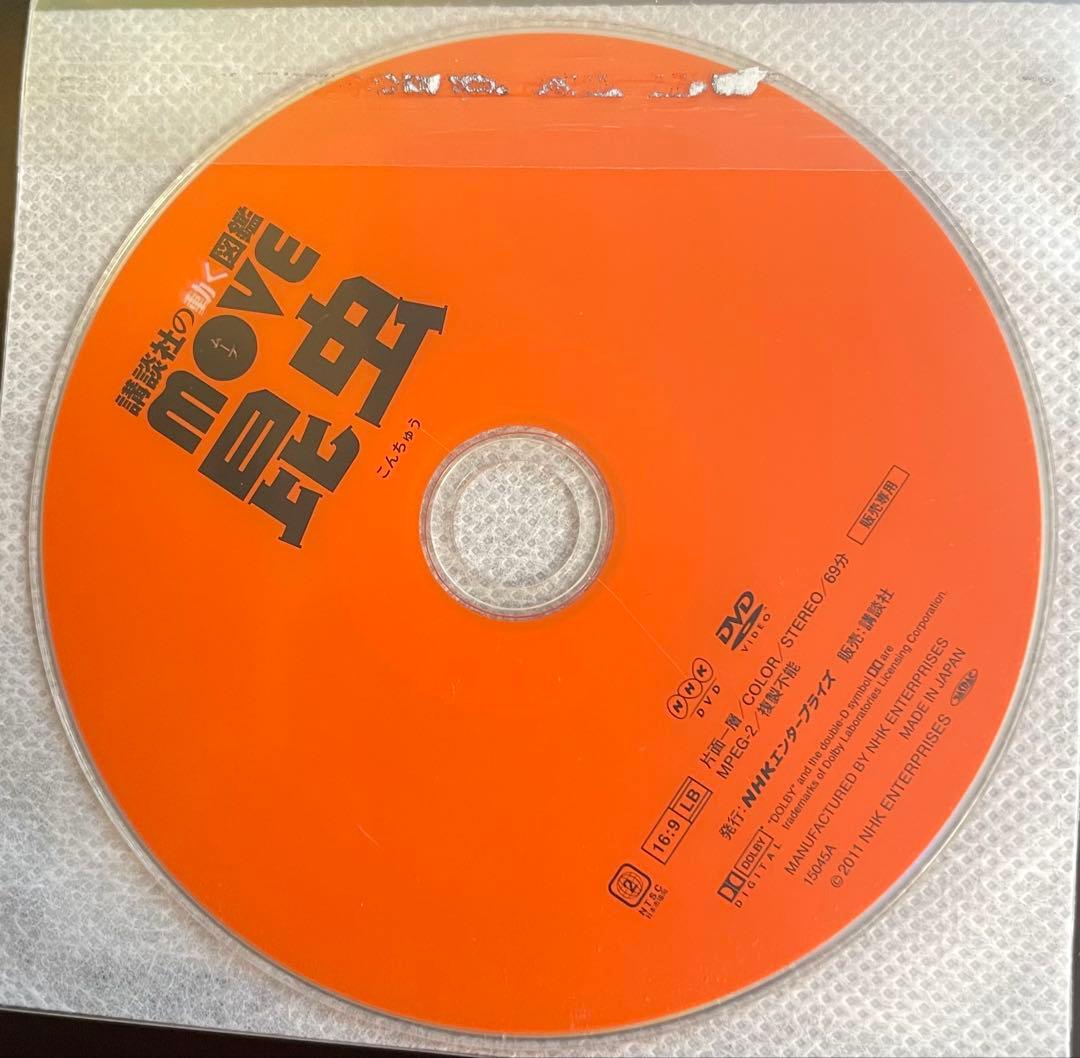 講談社の動く図鑑MOVE12冊セット ※全巻DVDあり - メルカリ