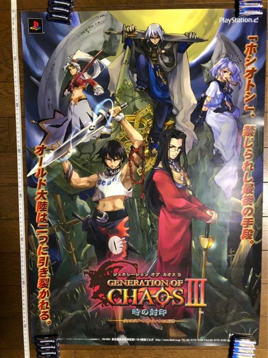 ジェネレーション オブ カオス3 時の封印 ポスター 未使用新品 非売品
