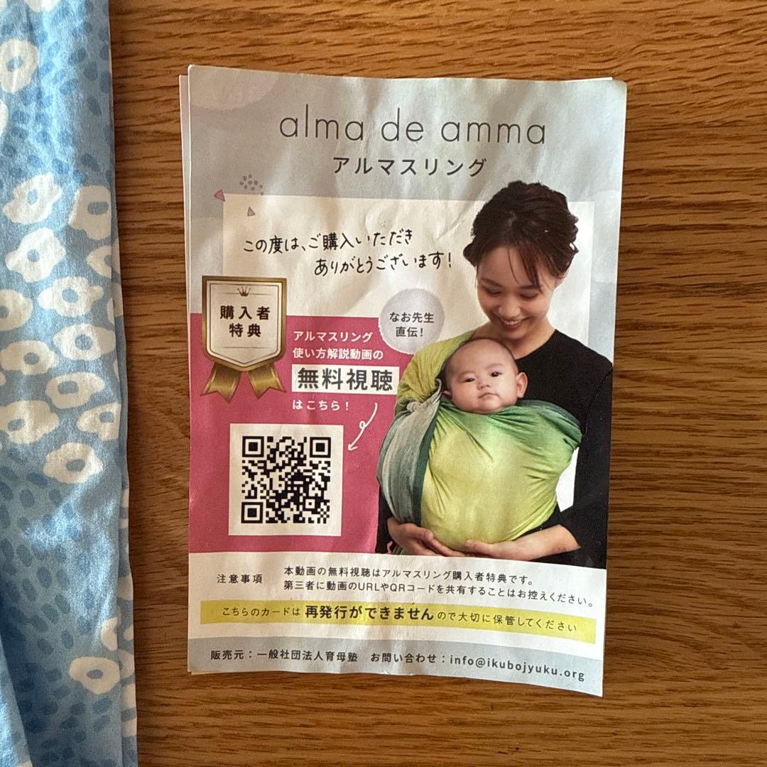 アルマスリング　hanataba水色　動画特典つき
