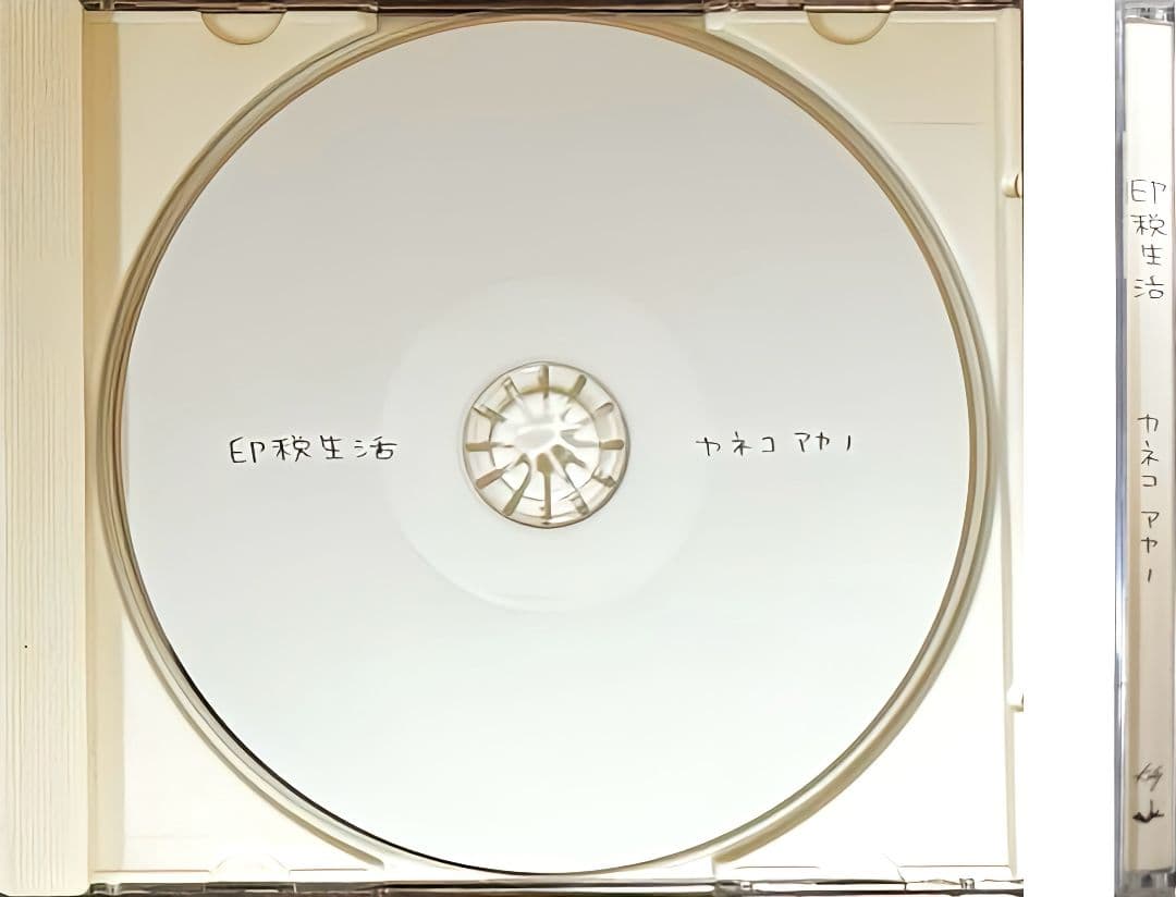 カネコアヤノ 印税生活 廃盤 CD お宝 - メルカリ