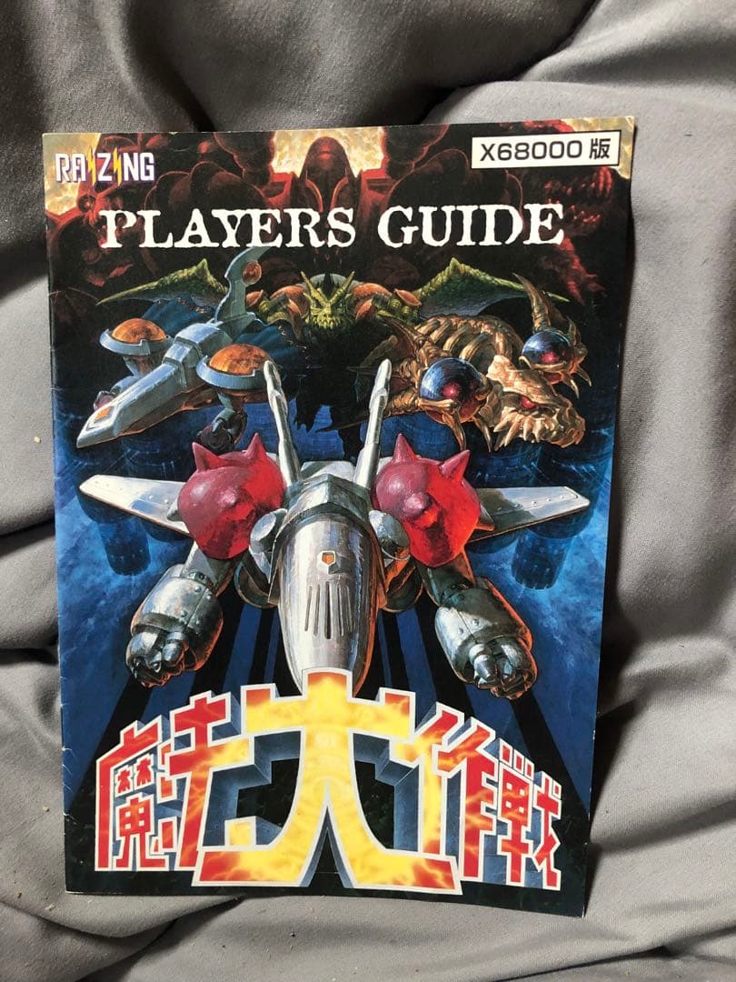 魔法大作戦 RAIZING X68000 ハードディスク対応