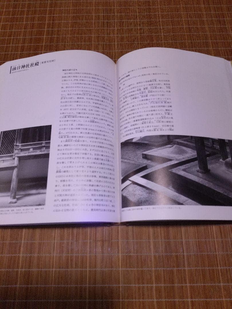 西澤文隆【　日本名建築の美 -その心と形-　】講談社