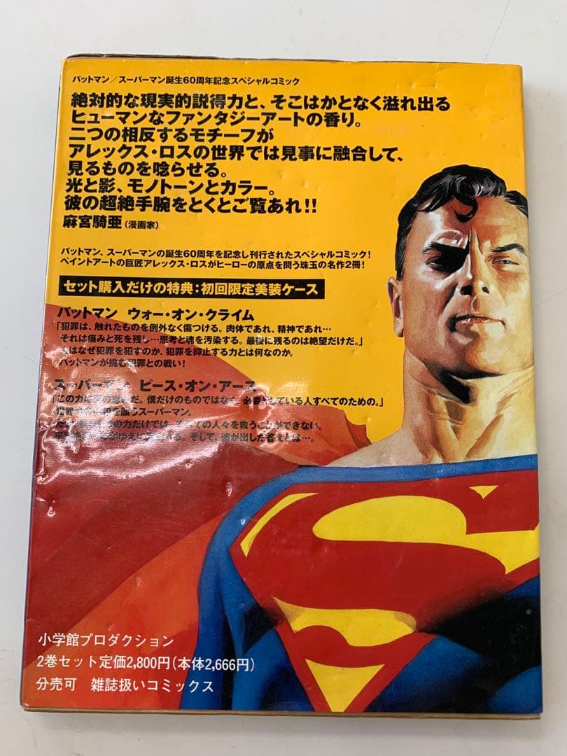 バットマン ウォー・オン・クライム/スーパーマン ピース・オン・アース
