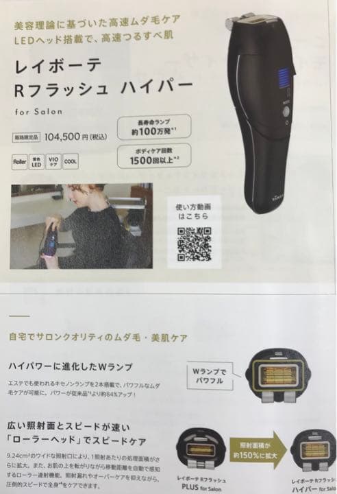 YA-MAN レイボーテ　Rフラッシュ　ハイパー　for salon レイボーテ Rフラッシュ ハイパー for Salon｜YA-MAN PROFESSIONAL