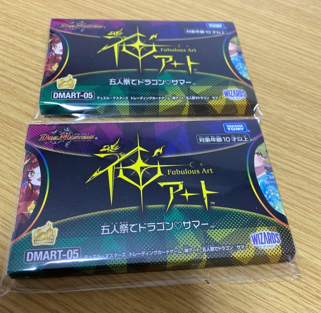 デュエマ　神アート　五人祭でドラゴンサマー　五人祭でドラゴンサマー Amazon.co.jp: 神アート 五人祭でドラゴンサマー デュエマ さいとう