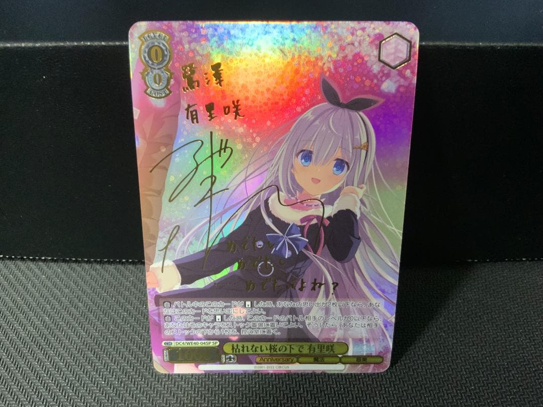 ヴァイス ダカーポ 20th 枯れない桜の下で 有里咲 SP ヴァイス