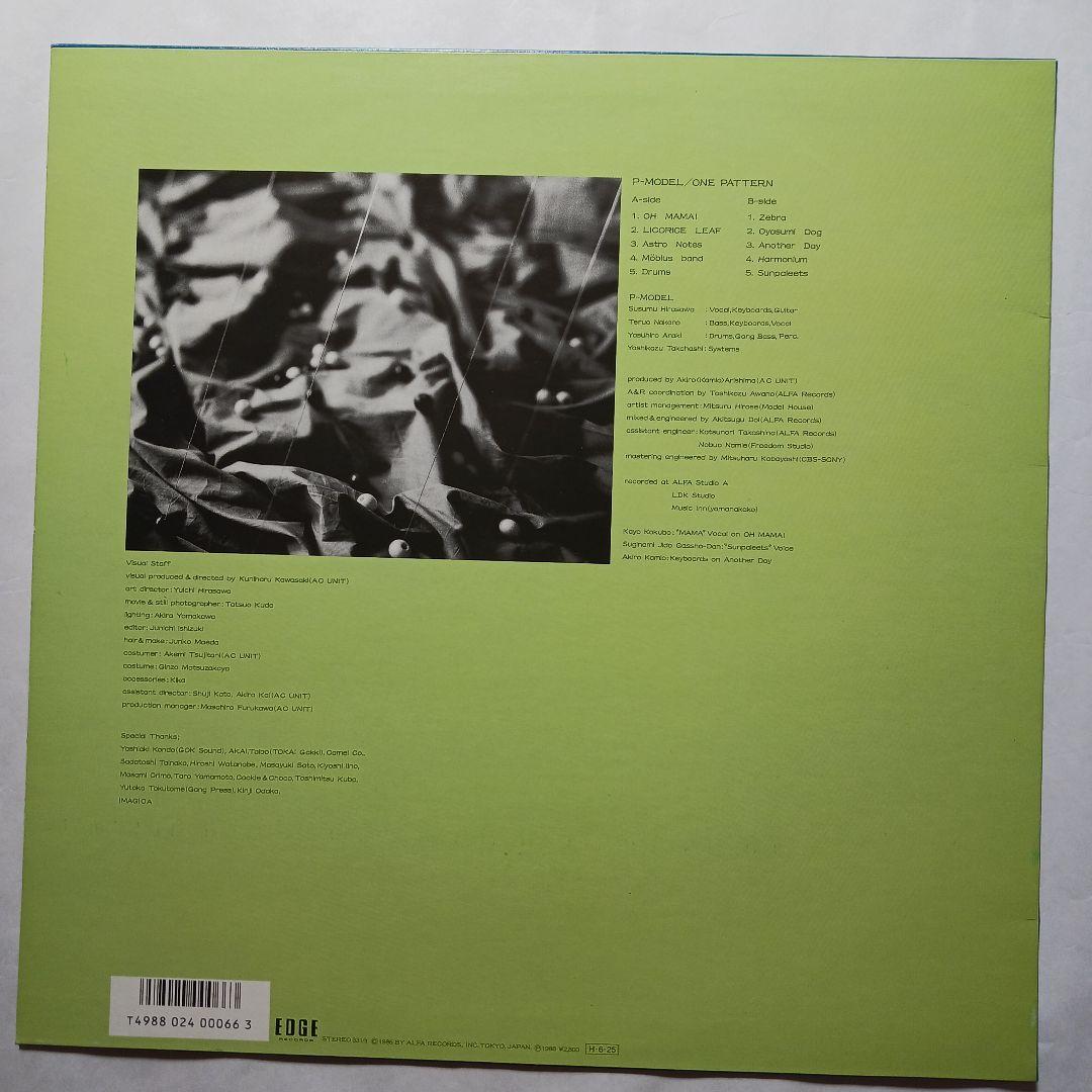 LP P-MODEL ONE PATTERN ワンパターン 平沢進 - メルカリ