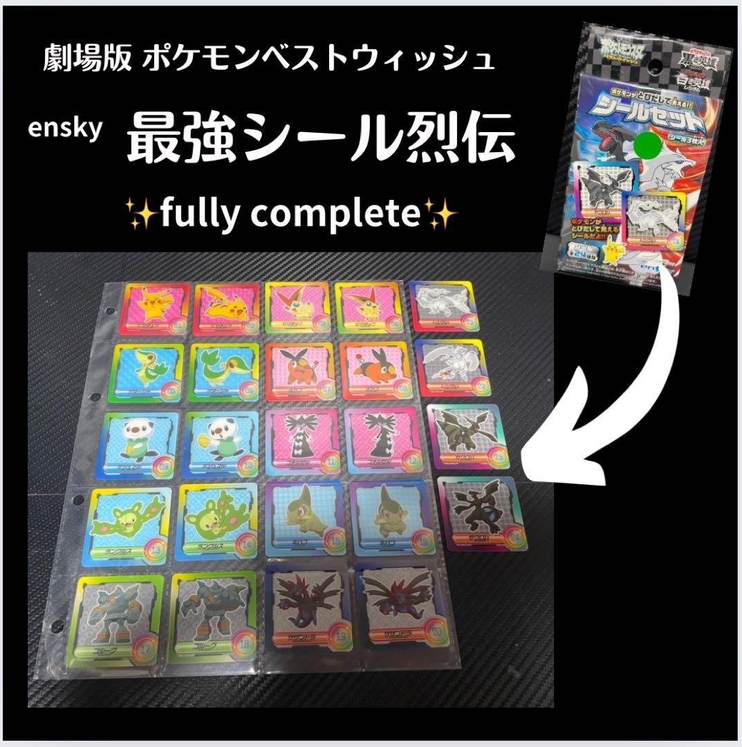 最強シール烈伝ポケモンシールポケットモンスター最強シール列伝アマダ