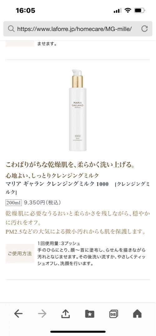 マリアギャランミル1000クレンジングミルク MG マリア ギャラン クレンジングミルク 1000 | おうちで「きれい
