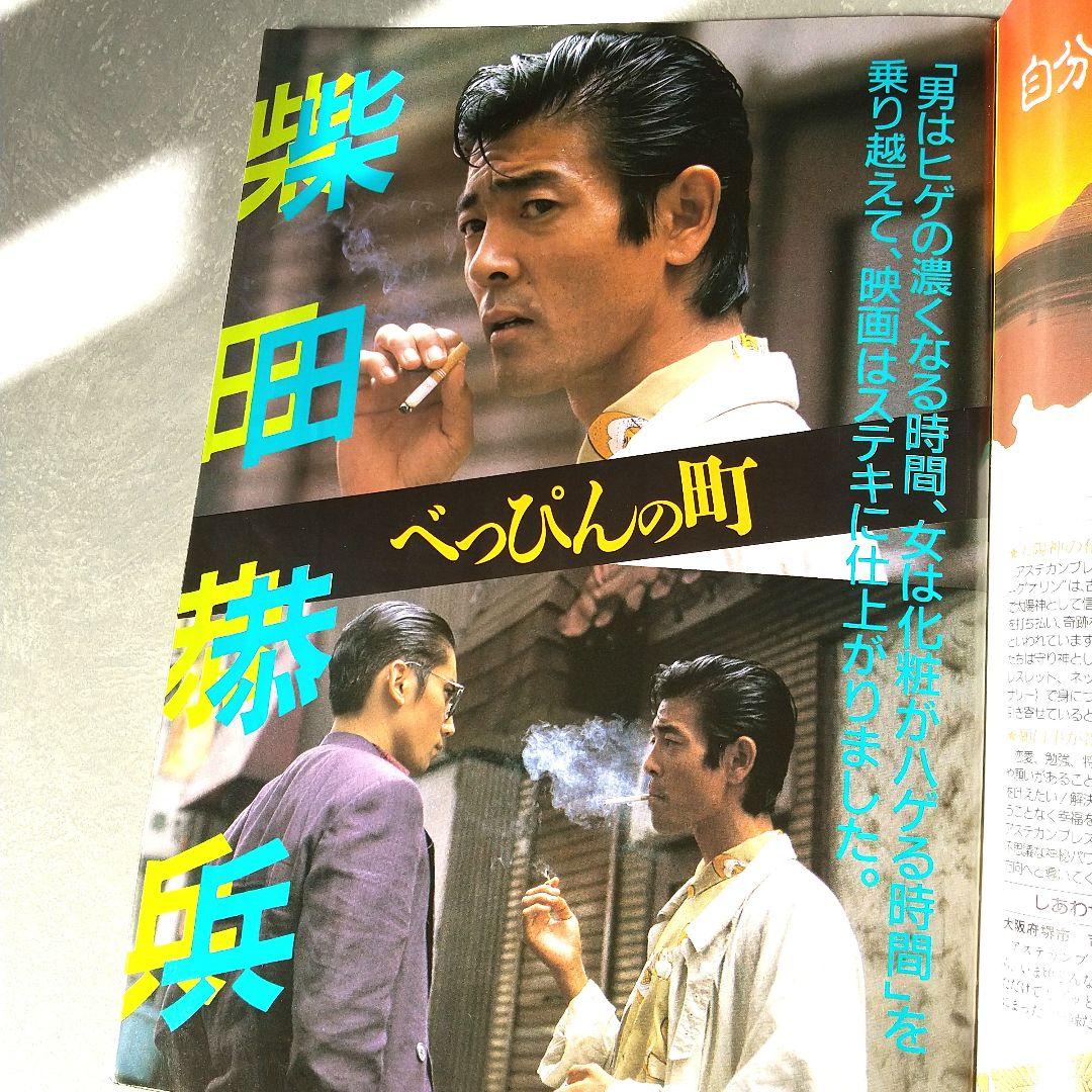 □【柴田 恭兵】☆ザ·ベストワン '88☆▩ 「あぶない刑事