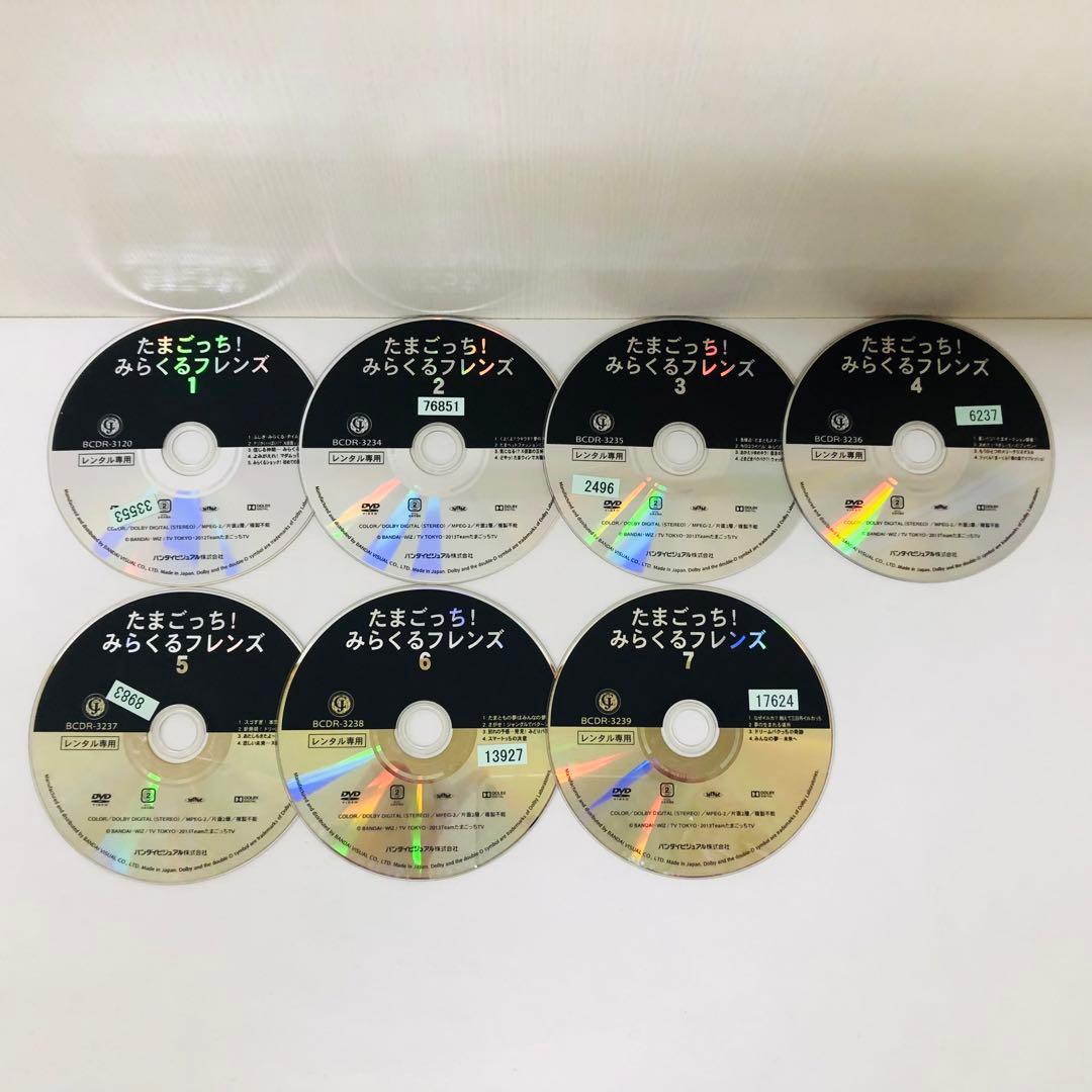 たまごっち みらくるフレンズ DVD全巻セット 全7枚 - メルカリ