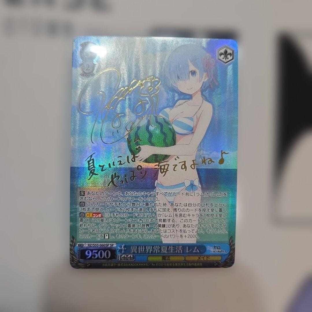 異世界常夏生活 レム SP - メルカリ