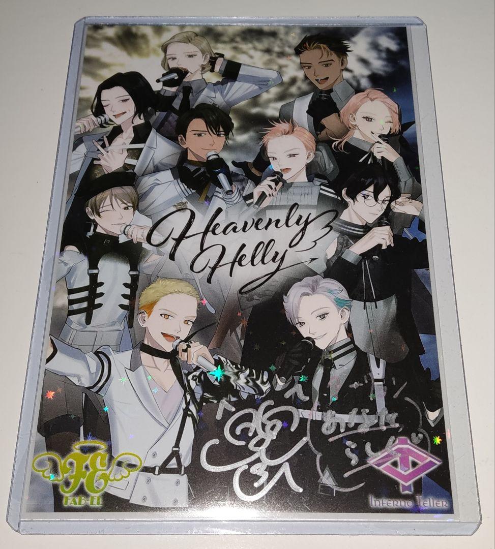 声優・日向朔公 直筆サイン入りポストカード（ヘヴヘリ）