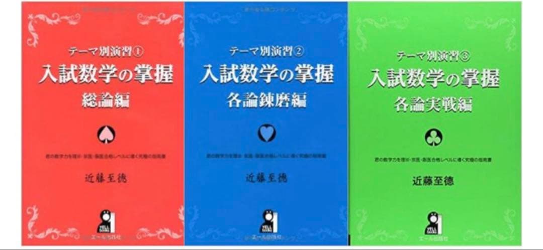 東大理系2次試験突破10冊セット - メルカリ