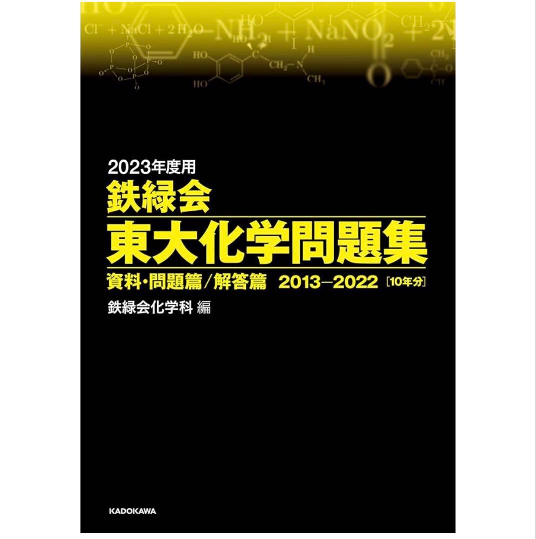 東大理系2次試験突破10冊セット - メルカリ