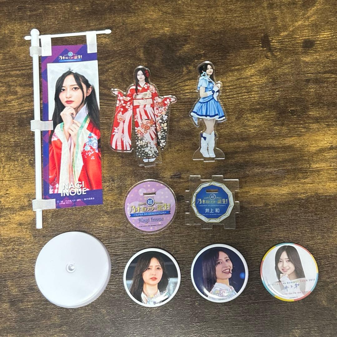 乃木坂46 井上和 グッズまとめ売り