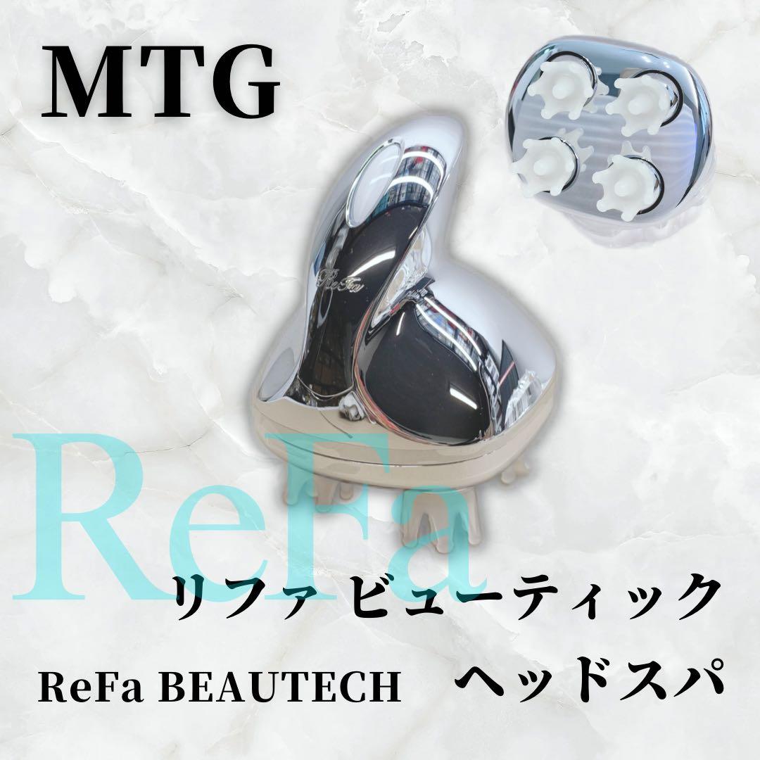 《新品未使用⭐️付属品完備》 Refa リファ グレイス ヘッドスパ MTG