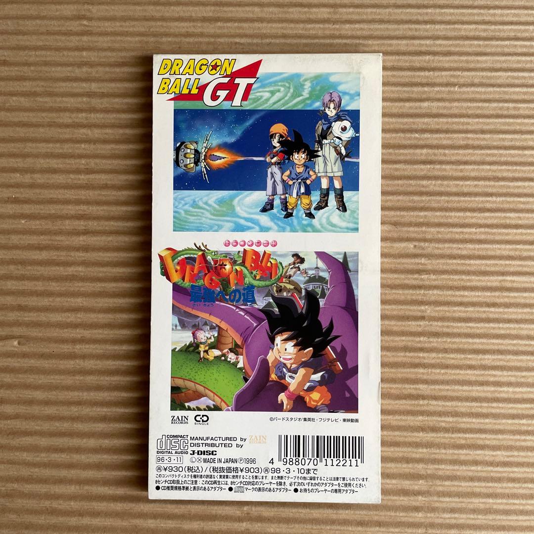 ドラゴンボール CD 2枚セット 8cm ドラゴンボールGT OP ED - メルカリ