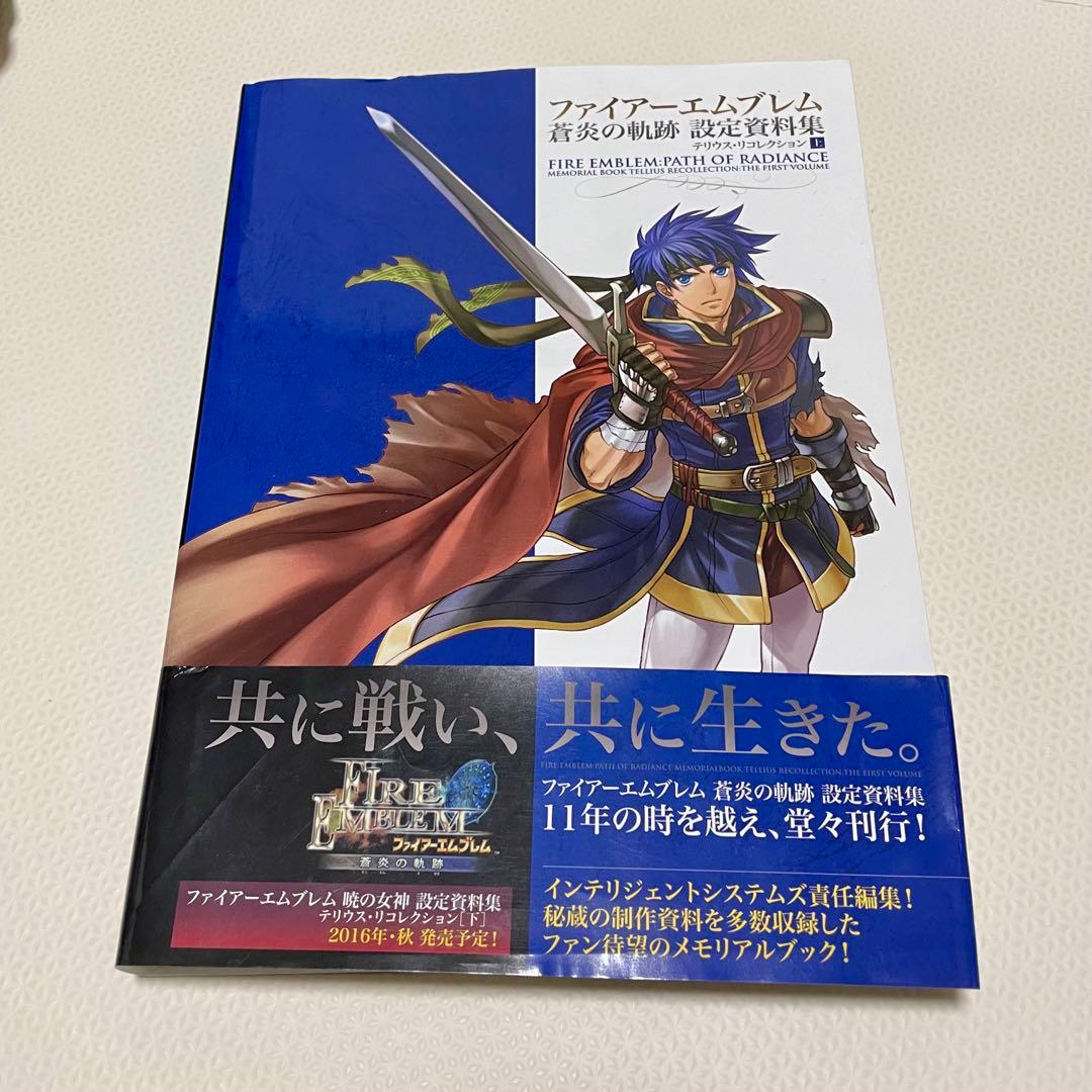 ファイアーエムブレム 蒼炎の軌跡 設定資料集 テリウス・リ