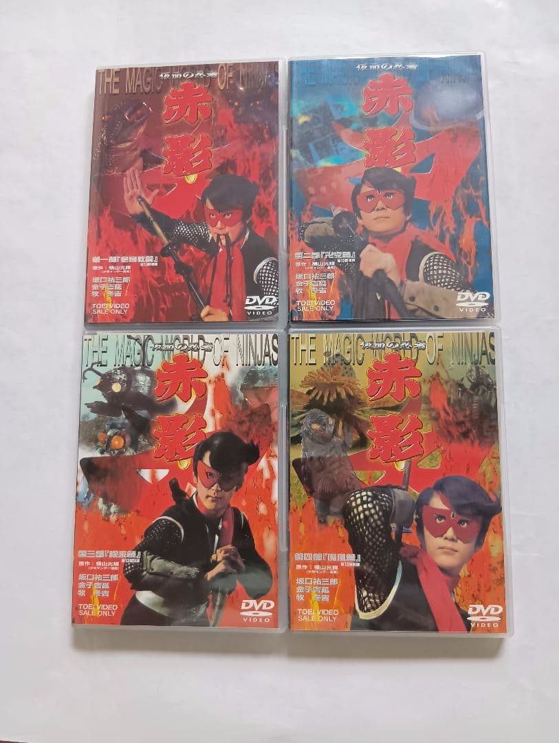 赤影 DVD １部ー４部全セット。横山光輝作。 Amazon.co.jp: 仮面の忍者 赤影 第四部 魔風篇 [DVD] : 特撮(映像