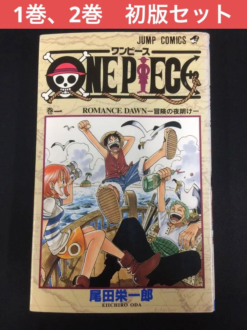 ワンピース　ONE PIECE 1巻　2巻　初版 ワンピース初版 1巻【2版】 2巻 【初版】｜Yahoo!フリマ（旧PayPayフリマ）