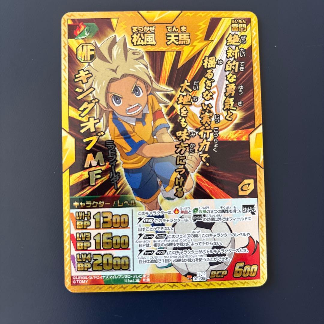 イナズマイレブン カード 松風天馬 - メルカリ